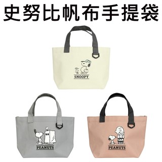 史努比 帆布手提袋 便當袋 午餐袋 查理布朗 糊塗塌客 Snoopy PEANUTS