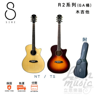 SIRE木吉他 R2 系列 原木色NT / 漸層色TS GA桶身 雲杉木 合板 吉他 │ R2GA｜立恩樂器