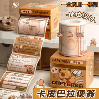 【臺灣發貨】卡皮巴拉便利貼 抽拉式便利貼 盒裝n次貼 全粘便籤紙 水豚君便籤 備忘錄 高顏值卡通學生文具