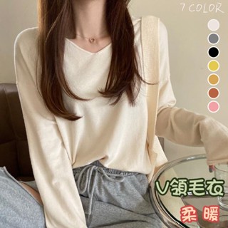 【臺灣現貨】換季出清 V領柔暖毛衣 寬鬆顯瘦純色針織衫女裝長袖打底百搭上衣螺紋袖螺紋下擺針織毛衣春秋冬衣服罩衫女生薄上衣