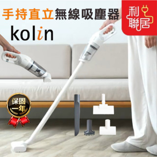 超多配件滿足各處需求~【Kolin HEPA無線吸塵器】無線吸塵器 手持吸塵器 小型吸塵器 車用吸塵器 家用 吸塵器