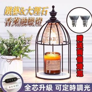 鳥籠香薰燈 香氛蠟燭燈110V融蠟燈複古融蠟燈 可充電燈座 香氛蠟燭燈 無火香薰精油 擴香燈 大理石融蠟燈 晶石擺件 定