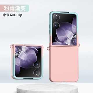 適用小米mixflip手機殼MIX Flip折疊屏保護套超薄膚感防摔官方ins網紅女簡約可斜跨簡約高階感男新款硬殼掛繩孔