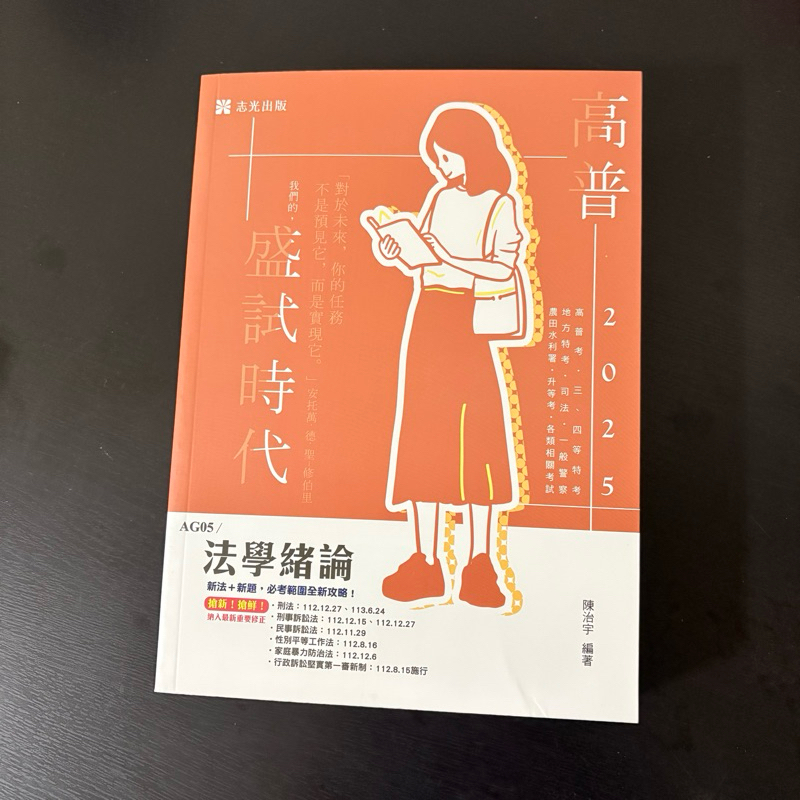 【法學緒論】陳治宇/2025法緒/志光/高普考/地方特考/司法特考/律師司法官/法研所/公職國家考試/一般警察/各類特考
