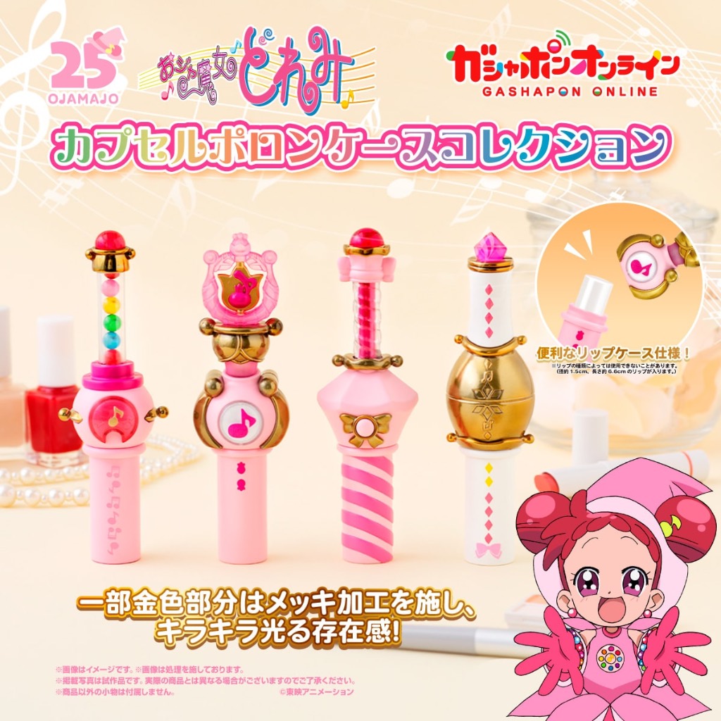 【日日好貨店】小魔女DoReMi｜現貨 扭蛋 波龍小物盒 全4款 BANDAI｜動漫 道具 波龍 DoReMi