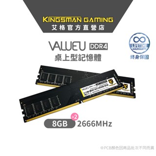 AITC 艾格 Value U DDR4 2666 16GB(8GBx2) (雙通道) 桌上型記憶體