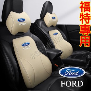 福特汽車腰靠墊護頸枕 記憶棉腰靠頭枕 車載枕頭靠枕Focus Kuga Mondeo FIesta EScort適用腰靠