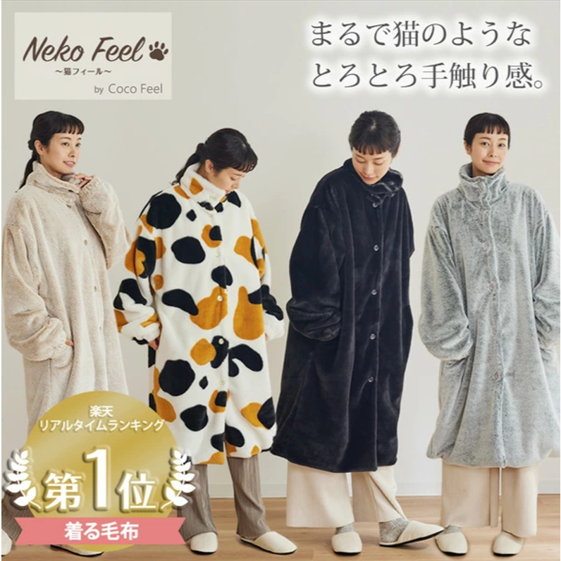 【預購】日本SNS話題大人氣 貓FEEL  NEKO FEEL 如貓咪觸感 睡袍 披肩 冬季必備
