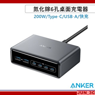[原廠公司貨] ANKER A2683 200W 氮化鎵6孔桌面充電器 TypeC USB-A 氮化鎵 集線器 轉接器