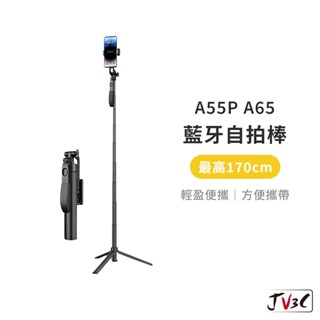 A55P A65 藍芽自拍棒 手機架 直播腳架 手機相機腳架 手機腳架 三腳架 腳架 拍照腳架 藍芽腳架 手機三腳架