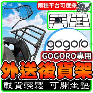 【Speedmoto】GOGORO2 後貨架 貨架 VIVA MIX AI1 Gogoro3 機車貨架 外送架 漢堡架