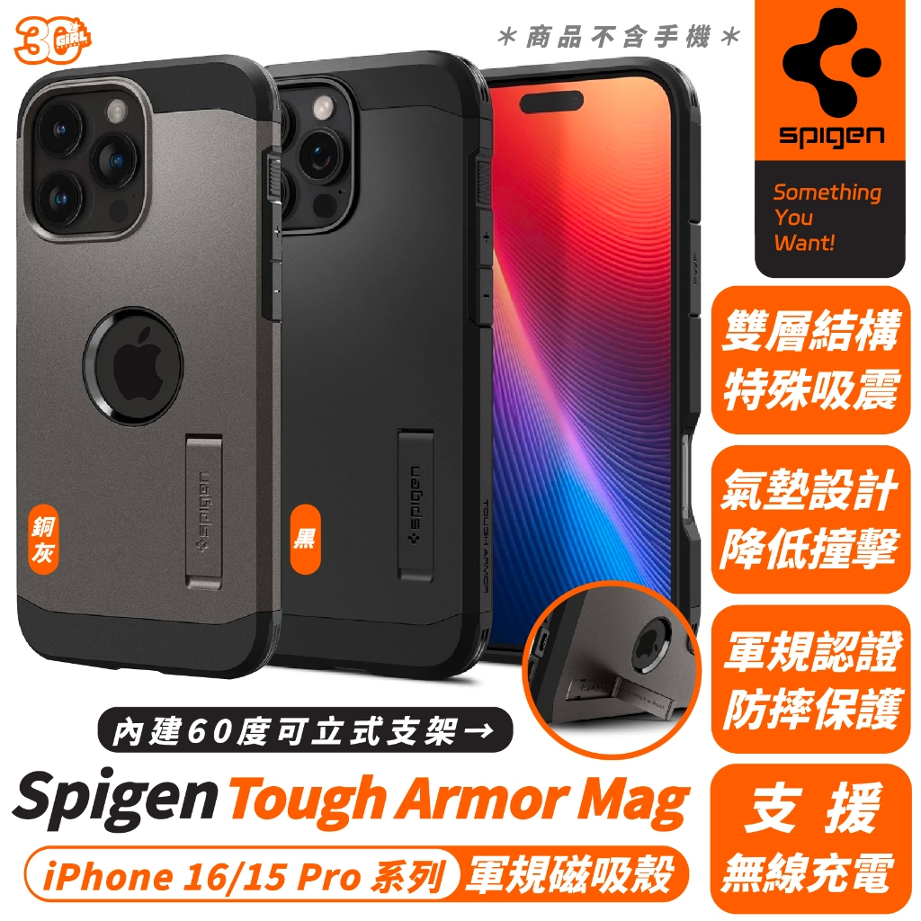 Spigen SGP Tough Armor Mag 磁吸 手機殼 防摔殼 iPhone 16 15 Pro Max