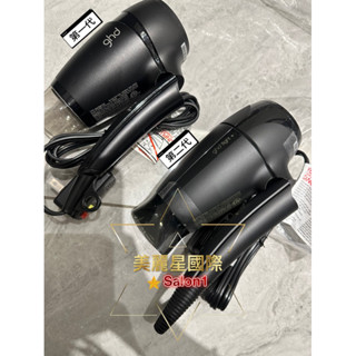 ⭐️美麗星國際⭐️GHD 旅行用吹風機flight+/第一代➡️美國原廠福利品