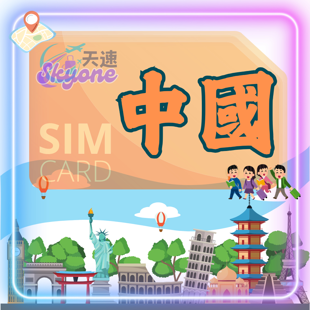 大陸上網電話SIM卡的價格推薦- 2026年1月| 比價比個夠BigGo