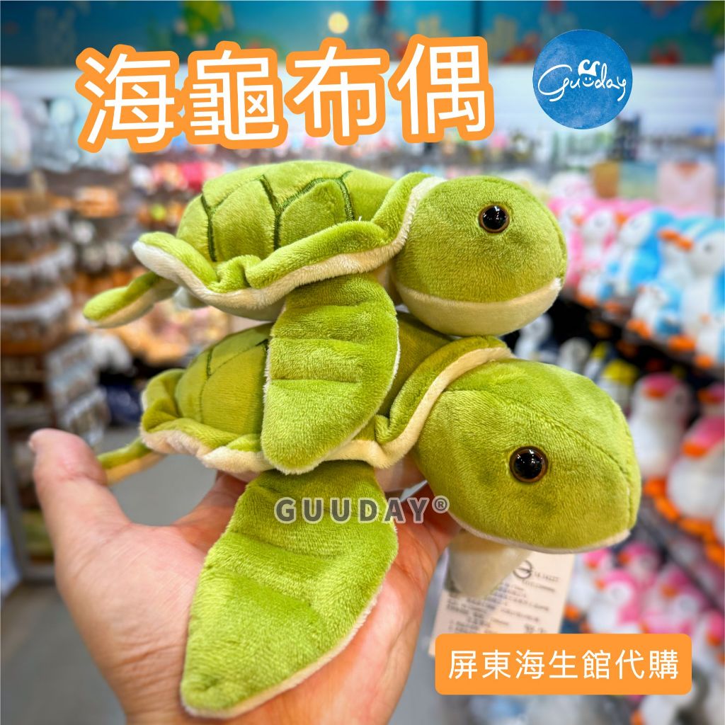 海龜 布偶 娃娃 屏東海生館 代購 XPARK 企鵝手偶 企鵝玩偶 可愛的東西 兒童玩具 海生館 生日禮物 抖音同款