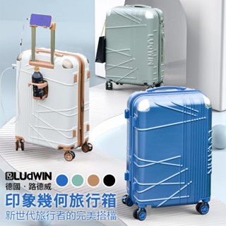 *Maiko*印象幾何 20/24/28吋行李箱 登機箱 拉桿箱 旅行箱✅密碼鎖✅加大✅減震煞車輪✅側面掛鉤✅充電介面