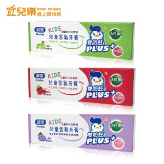 shallop 刷樂 兒童含氟牙膏 90g 多款可選【宜兒樂】