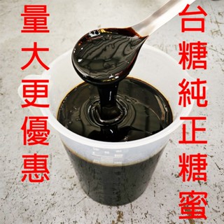 金撰 132 開發票 臺糖100% 糖蜜 25kg 發酵 黑糖蜜 培養 堆肥 飼料新增 僅供發酵