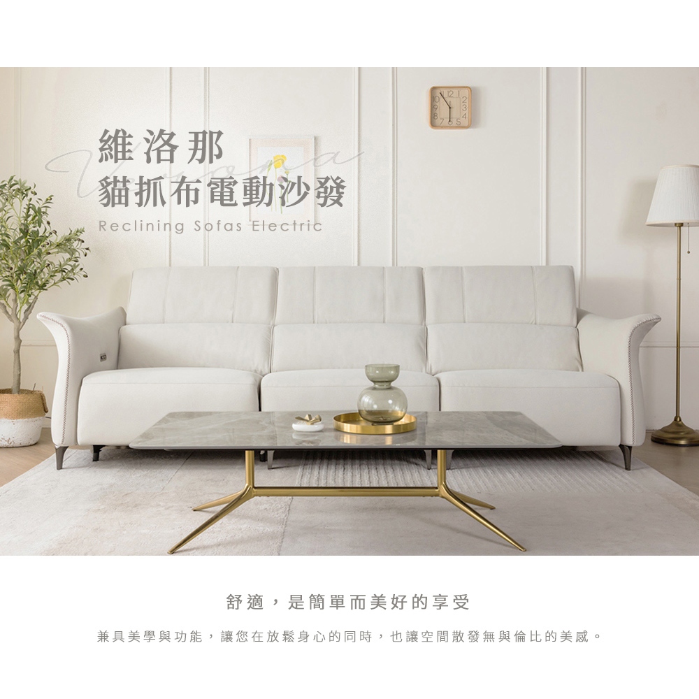 【H&D東稻家居】維洛那Verona貓抓布電動沙發 (下單需45個工作天配送)