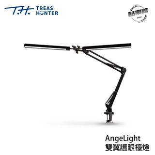【TreasHunter】AngeLight 雙翼護眼檯燈 抗藍光 USB插電 桌面底夾 另贈35W氮化鎵雙埠充電器