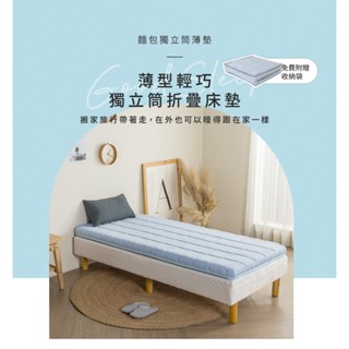 【H&D 東稻家居】麵包獨立筒薄墊8cm-3尺 臺灣製造 收納床墊 露營 薄型床墊
