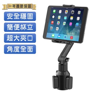 【全新設計】杯位固定 360度調節車用水杯平架 平板電腦 ipad車用支架 車用手機架 汽車手機支架 車架 導航手機架