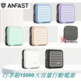 【ANFAST】 15000大容量旅行PD20W行李箱行動電源 -AF-P15000S