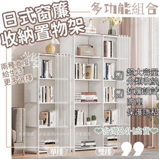 臺灣24H出貨⚡簡易組裝書櫃架 組合書櫃架 書架 書櫃 收納櫃 組合櫃 簡易書架 置物架 儲物櫃 收納架 貨架 居家收納