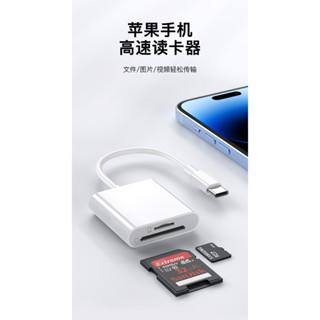 現貨馬上出 適用 蘋果手機 讀卡機 檔案 圖片影片 SD卡 TF卡 轉接頭 行車紀錄器 數位相機 安卓 micro sd