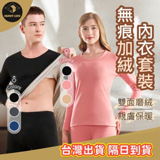 蝦皮隔日到貨【臺灣現貨免運 無痕加絨內衣套裝】發熱衣 發熱內衣 保暖衣 保暖內衣 刷毛內搭衣 打底衫 冬天內衣