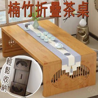 YOS 楠竹 茶几桌 折疊桌 茶桌 和室桌 小矮桌 小茶几 邊桌 沙發邊桌 床上桌 沙發桌 客廳茶几 飄窗桌 圍棋桌