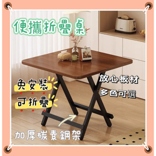 ✨優選速發✨折疊桌子 家用飯桌 戶外便攜式餐桌 出租房餐桌 小戶型可收納 擺攤小四方桌 陽臺桌 吧檯桌 折疊餐桌