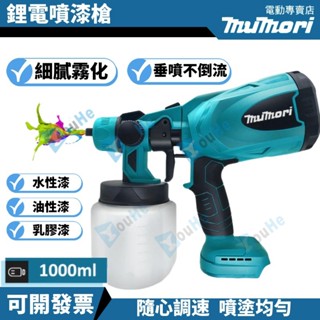 臺灣現貨💥鋰電噴漆槍 電動噴漆槍 無線噴漆 便攜式噴漆槍 電動乳膠漆噴塗機 油漆塗料噴漆 自動漆噴 噴漆機 噴塗機
