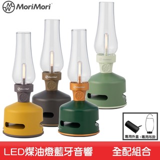 MoriMori LED煤油燈藍牙音響(大全配組) LED燈 FLS-1705 夜燈 藍芽音響 氣氛燈 照明燈 露營野餐