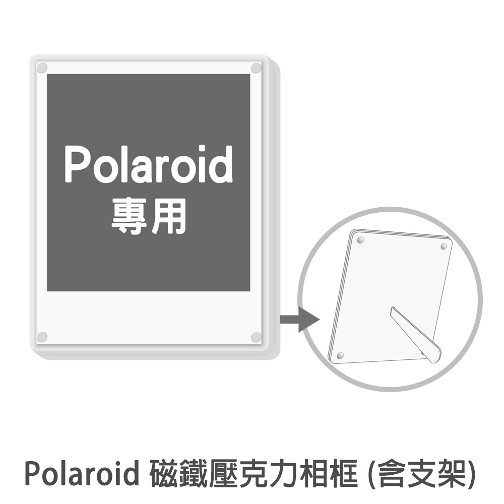 寶麗萊 磁鐵壓克力相框 透明 Polaroid 拍立得照片 專用 拍立得底片 相框 冰箱貼 菲林因斯特