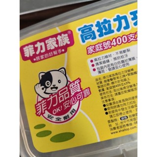 刷樂 菲力家族 牙線棒