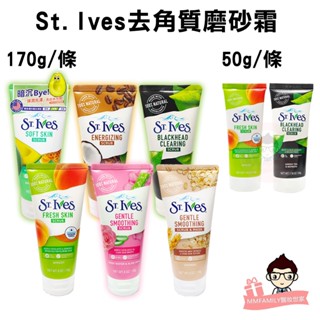St.Ives 酪梨 燕麥 杏桃 170g /50g 去角質 磨砂霜 【醫妝世家】滿100出貨 磨砂膏 聖艾芙
