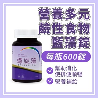 【御松田】螺旋藻錠(600錠/1瓶)｜臺灣公司貨 素食 螺旋藻 藍藻 藍藻粉 螺旋藻 藻蛋白 藻青素 藍藻錠 現貨免運