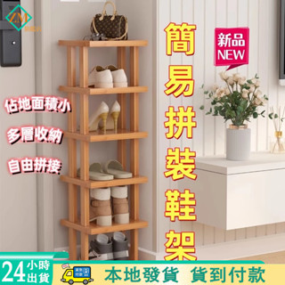 家用鞋架 輕便收納鞋架 鞋子收納 簡易鞋架 鞋架收納 簡易鞋櫃 多層鞋架 簡易鞋櫃 鞋櫃鞋架 窄鞋架