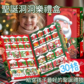 🎄臺灣出貨🎄聖誕洞洞樂30格 洞洞樂 戳戳樂 抽抽樂 聖誕禮物 平安夜禮物 耶誕禮物 交換禮物 diy髮飾 聖誕節髮夾