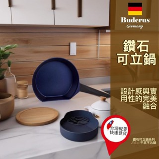 【Buderus鑽石鍋】可直立不沾鍋 平底炒鍋 24cm 健康無毒 快速導熱耐用 鑽石塗層 熱銷推薦 平底鍋 臺灣現貨