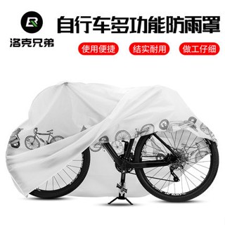 ROCKBROS洛克兄弟旗艦店 自行車車罩 自行車車衣 山地車防雨罩 防塵罩 防灰罩99700