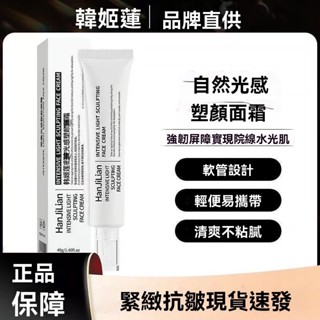 【臺灣熱銷】正品【官方正品】光感塑顏面霜水光面霜煥活水光肌輕薄保濕抗皺緊致