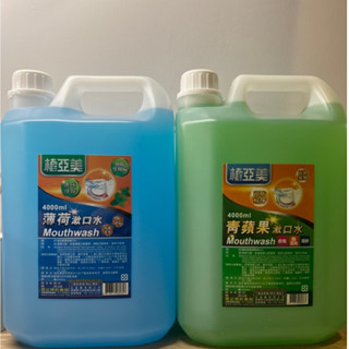🔥植亞美🔥壓頭+🦐發票🔥全新臺灣製造 薄荷🍃/青蘋果🍏漱口水現貨新品上市成人/兒童漱口水-4000ml 附壓頭