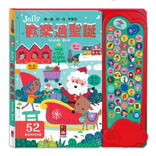 《米蘭書殿》附發票👍【風車】Jolly歡樂過聖誕音效有聲書