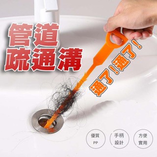 疏通神器 水管疏通棒 水管疏通條 毛髮疏通棒 水管清理器 排水孔清理 水槽清潔鉤 通水管 疏通棒 疏通鉤 疏通條 清潔鉤