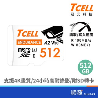 TCELL 冠元 MicroSDXC UHS-I 512G A2U3 監控專用 記憶卡