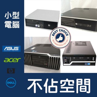 【外商、公務機關優質整新機】 小型 原廠 ASUS acer HP DELL 商用 高階 電腦 主機 整新 中古 二手