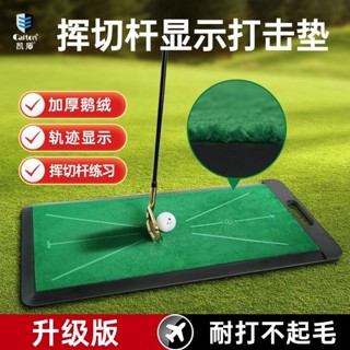 高爾夫 高爾夫球打擊墊 切揮室內揮桿練習器 天鵝絨痕跡加厚擊打球墊 高爾夫球練習毯 推桿練習器 高爾夫推桿練習毯