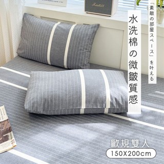 沐眠家居 現貨 色織純棉【歐規雙人】床包枕套組150x200cm宜家規格(一般/獨立筒皆適用) 條紋床包 格紋床包